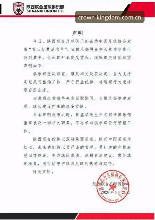 皇冠体育平台解读足协第三批禁足名单使用教程
